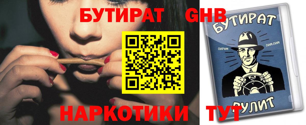 Бутират буратино  Вход с VPN  Чусовой 