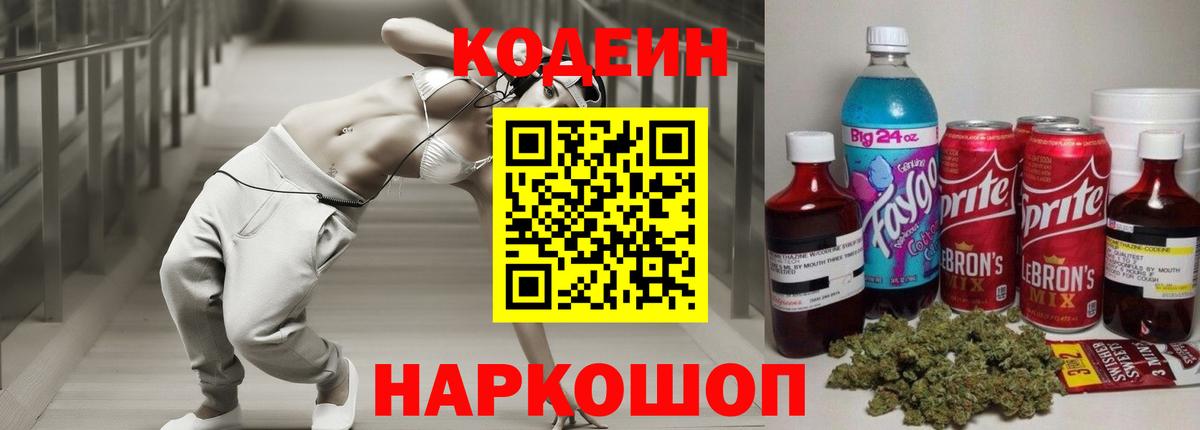 Кодеин Purple Drank  Вход с VPN  Чусовой 