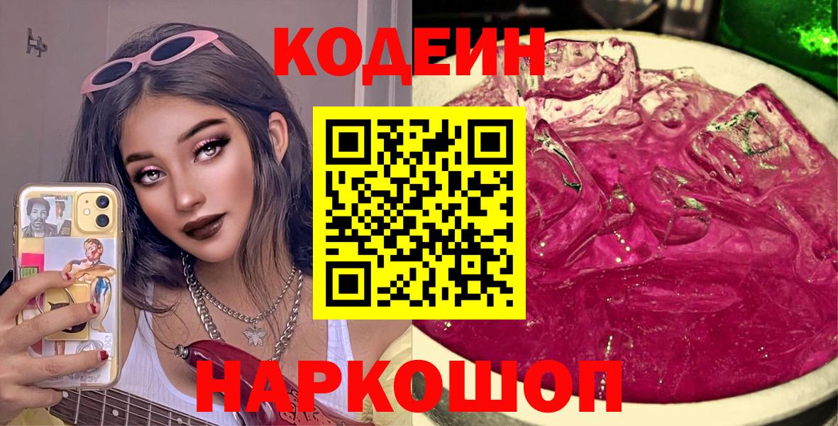 Кодеиновый сироп Lean напиток Lean (лин) Чусовой