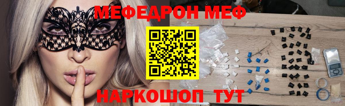 Меф мяу мяу мука Чусовой