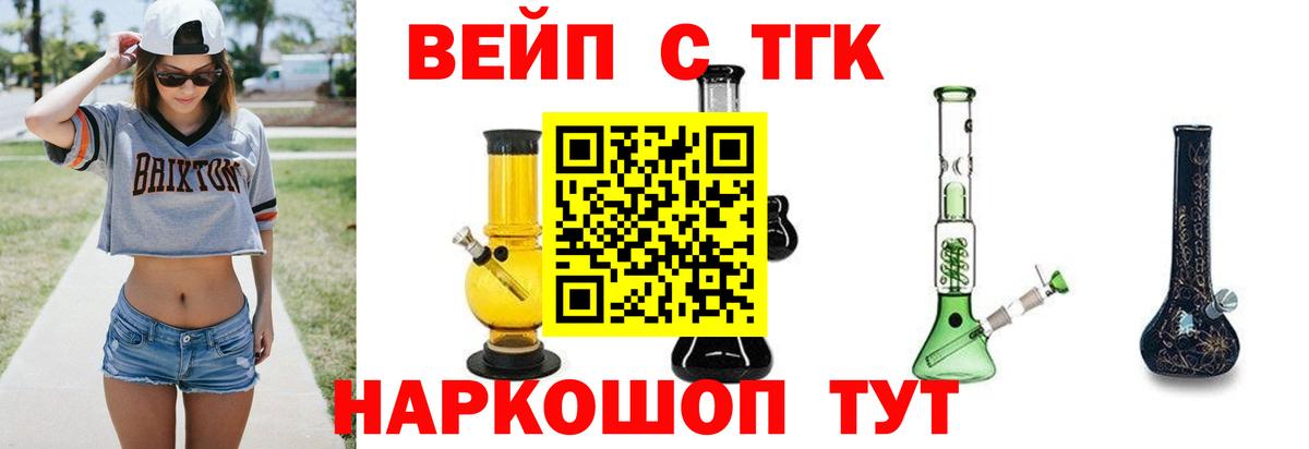 ТГК вейп с тгк Чусовой